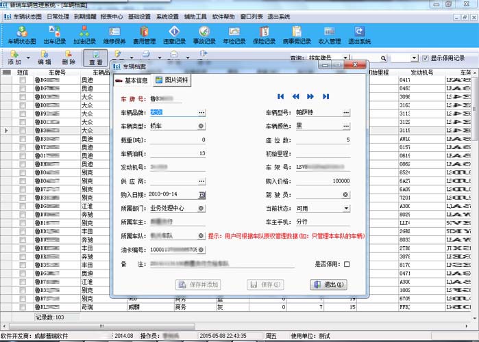 车辆档案