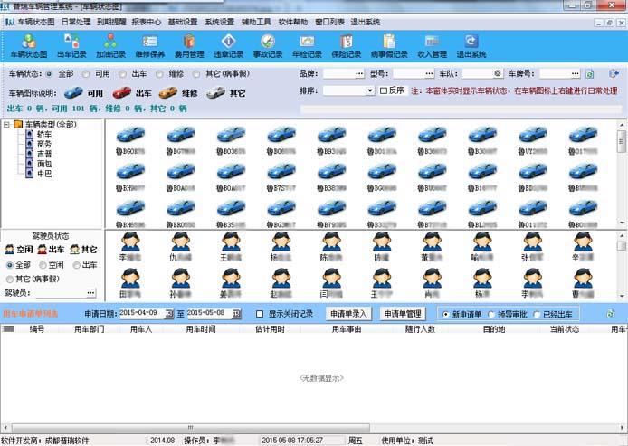 车辆状态图