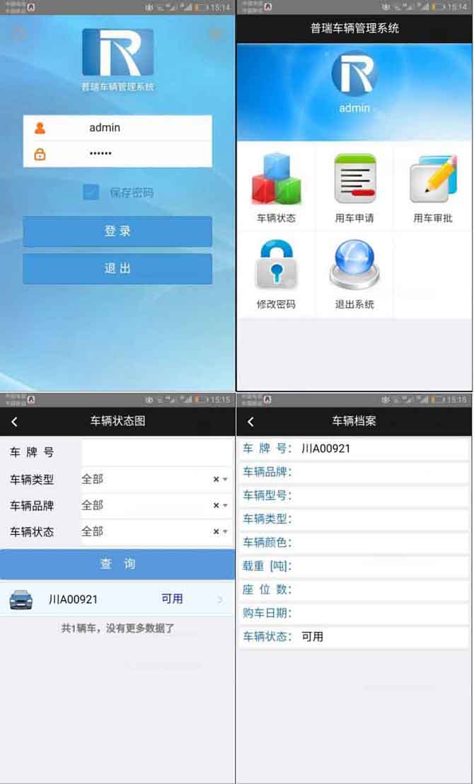 车辆管理系统手机app