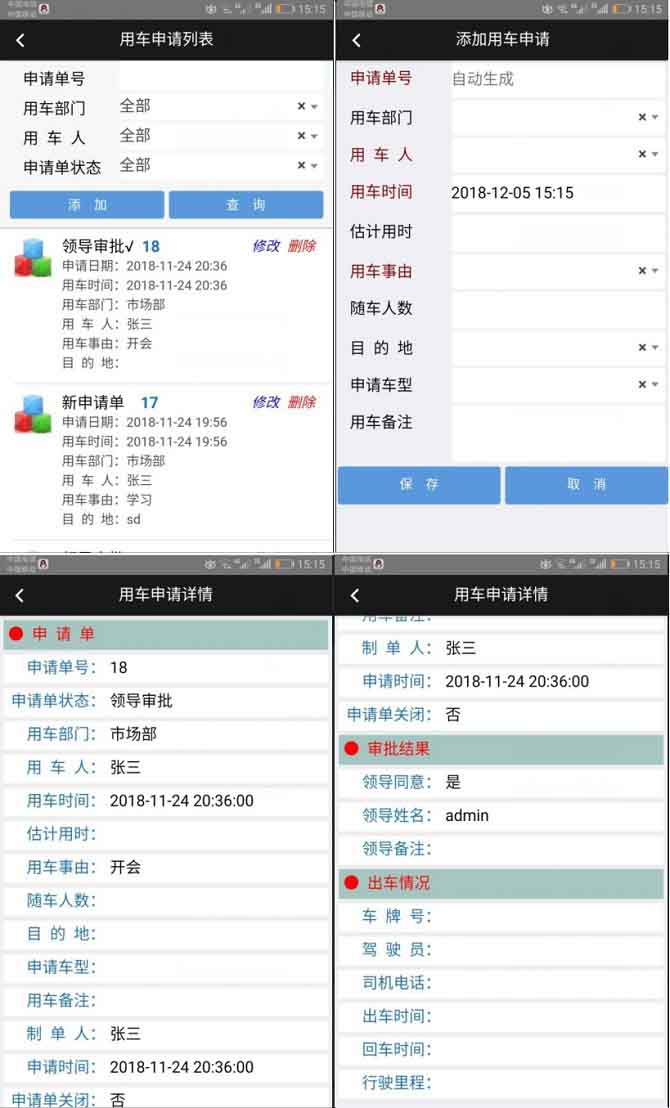车辆管理软件手机app