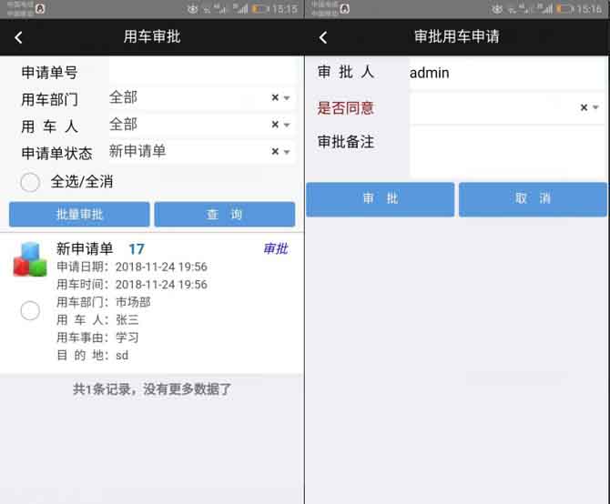 车辆信息管理系统软件手机app